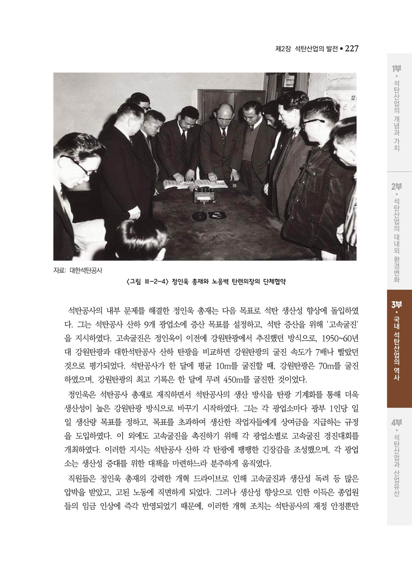 석탄산업백서 231페이지