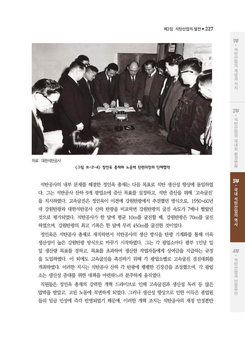 석탄산업백서 231페이지
