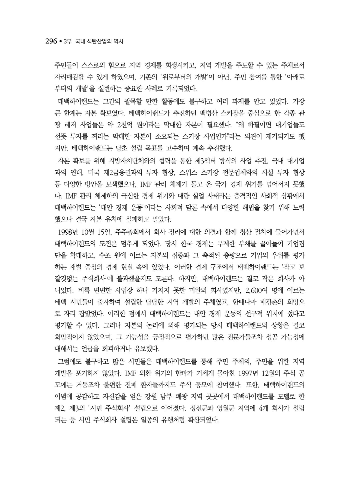 석탄산업백서 300페이지