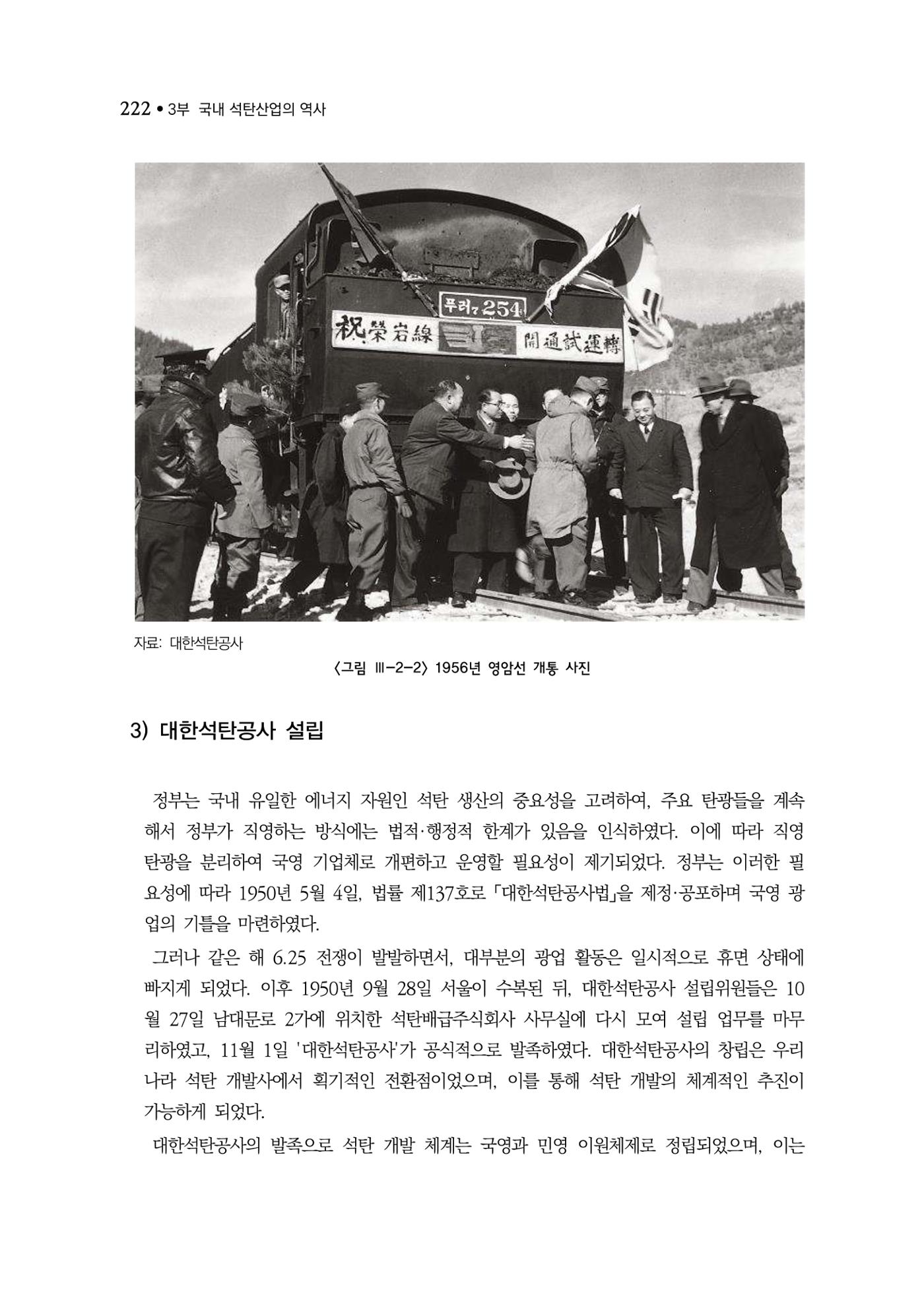 석탄산업백서 226페이지