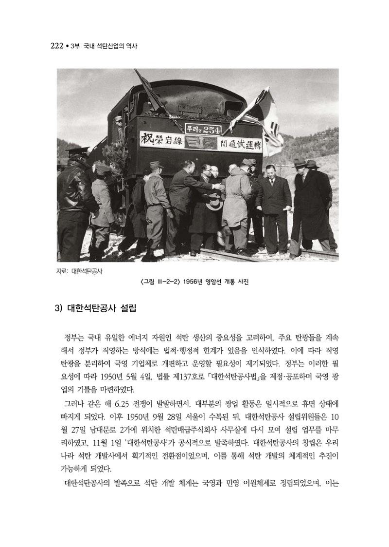 석탄산업백서 226페이지