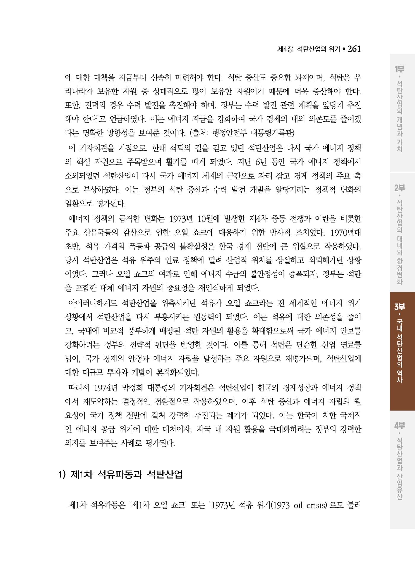 석탄산업백서 265페이지