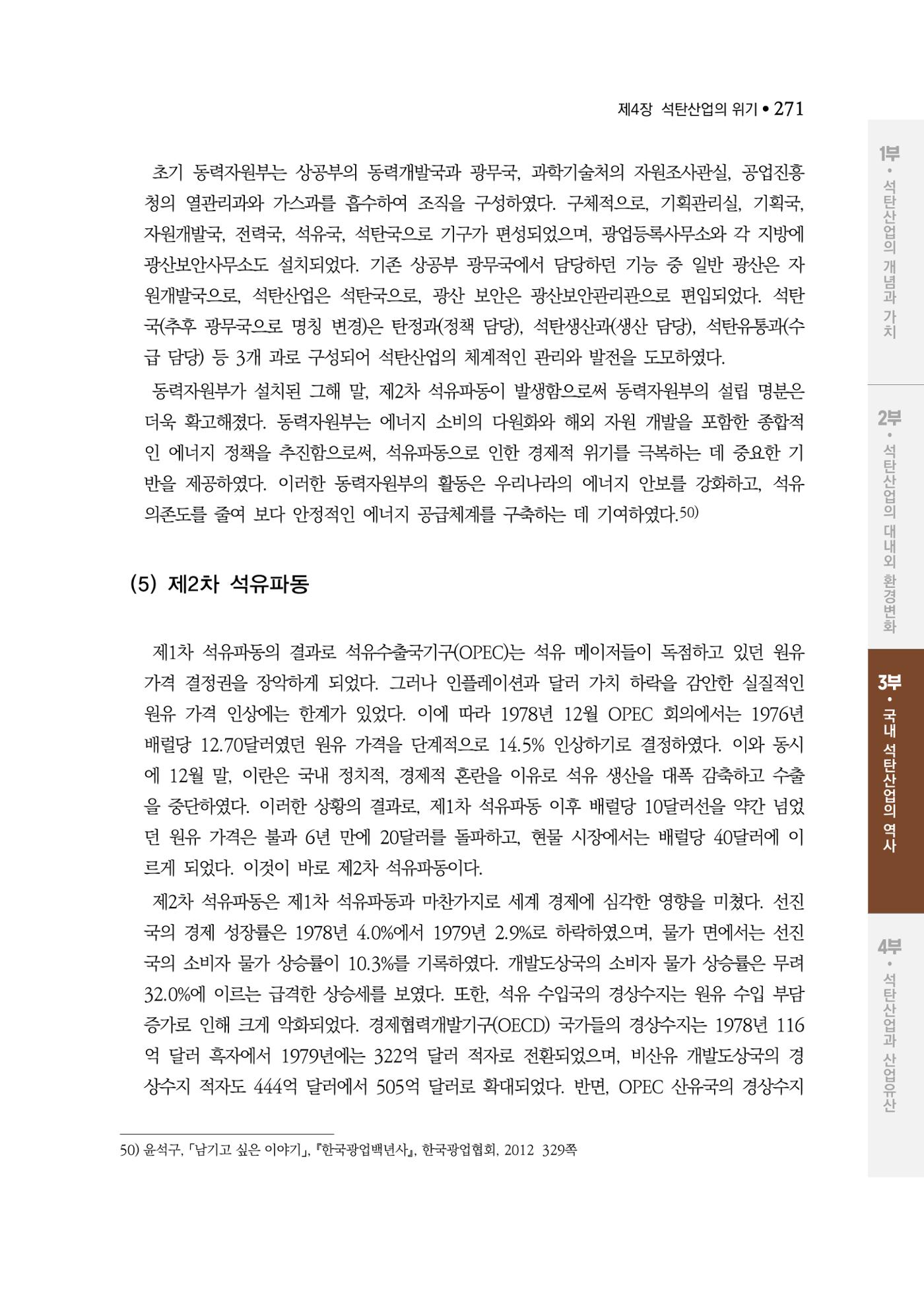 석탄산업백서 275페이지