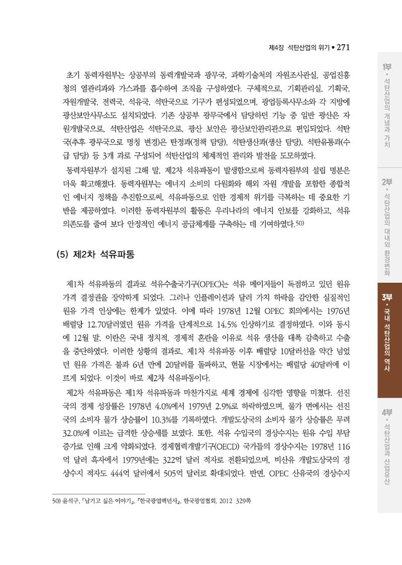 석탄산업백서 275페이지