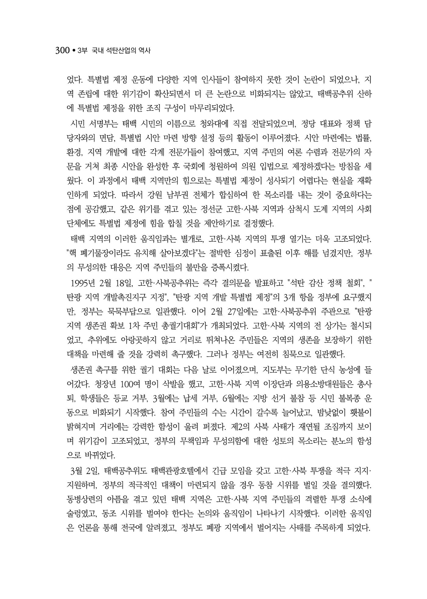 석탄산업백서 304페이지