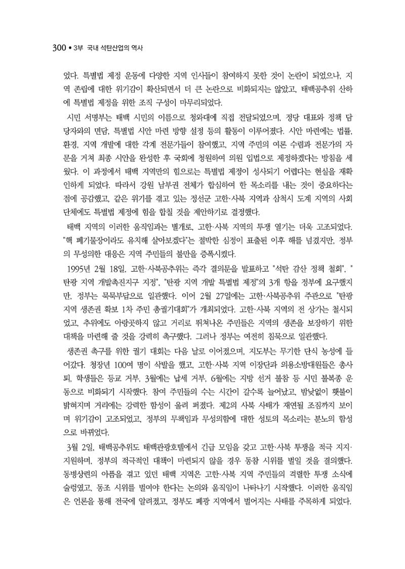 석탄산업백서 304페이지