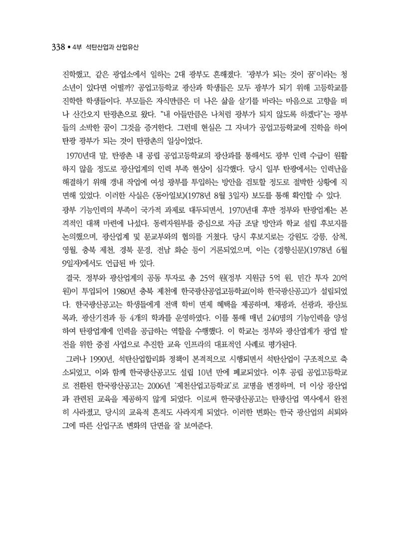 석탄산업백서 342페이지