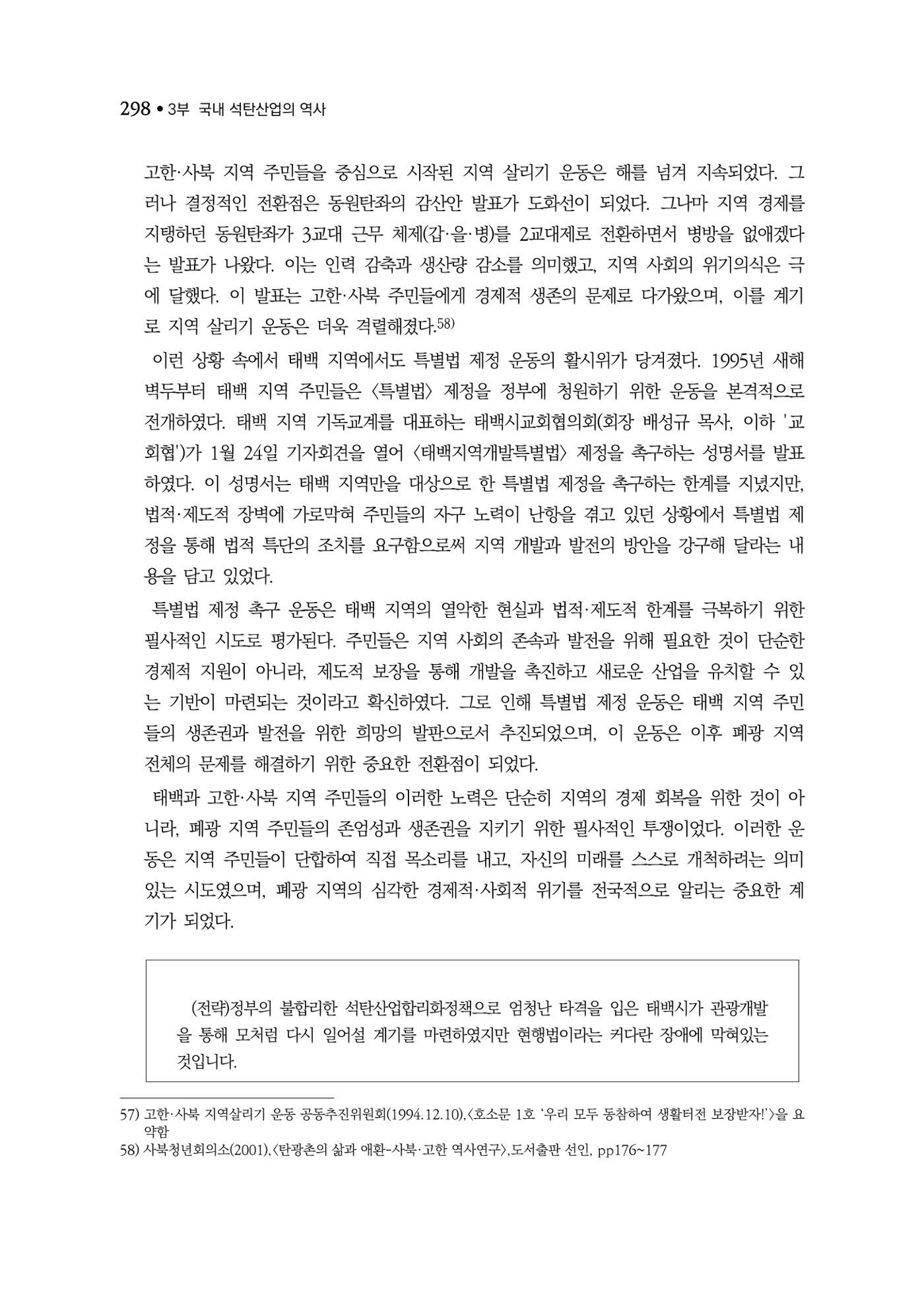 석탄산업백서 302페이지