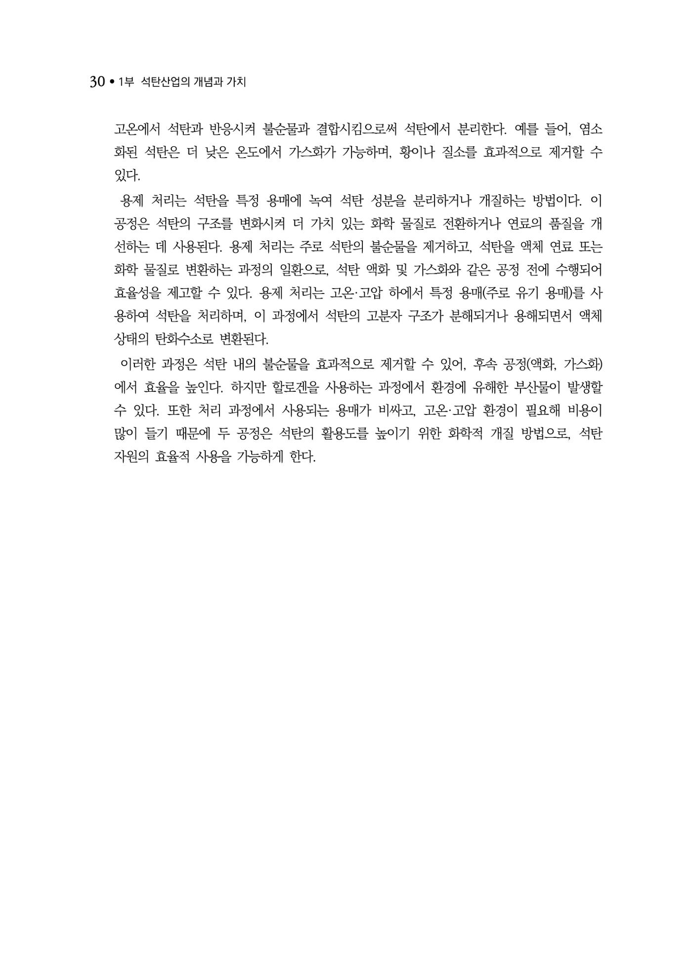 석탄산업백서 34페이지
