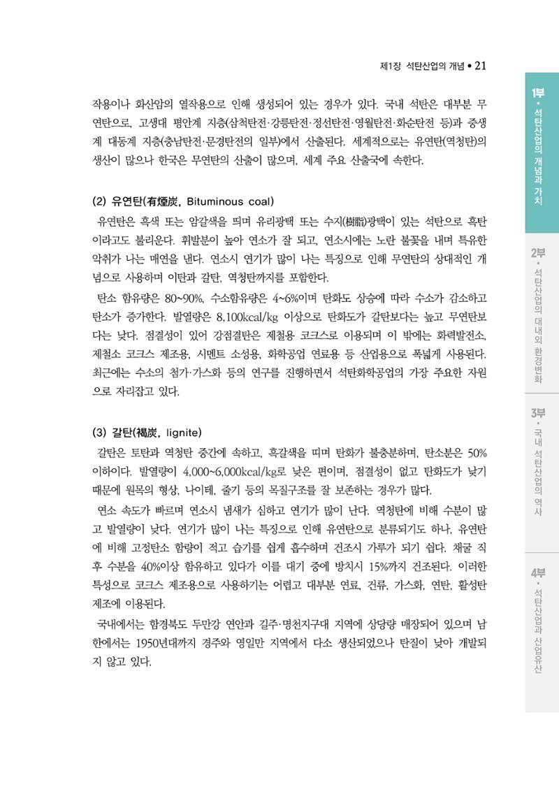 석탄산업백서 25페이지