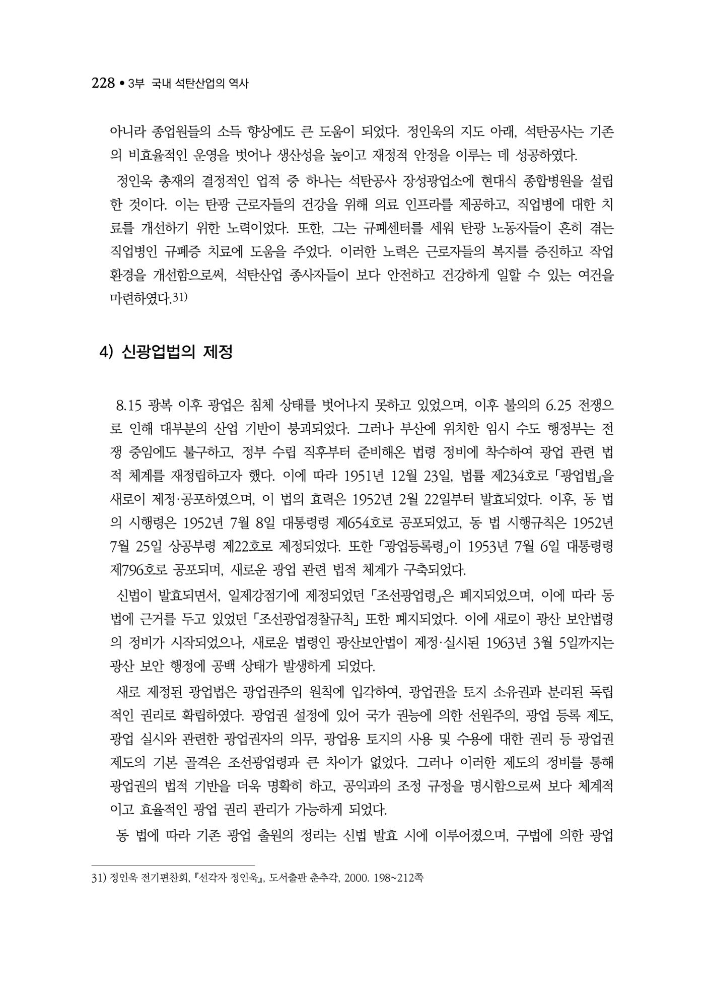 석탄산업백서 232페이지