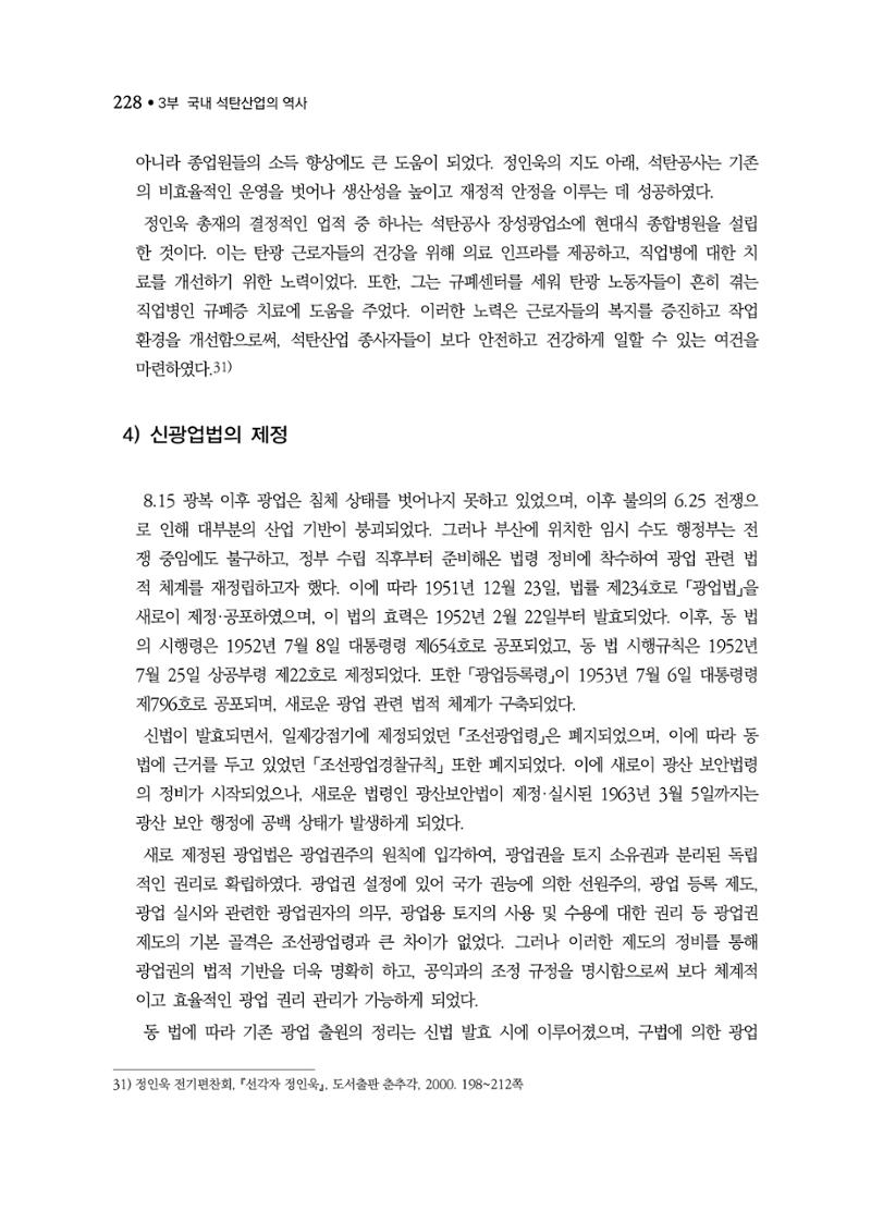 석탄산업백서 232페이지