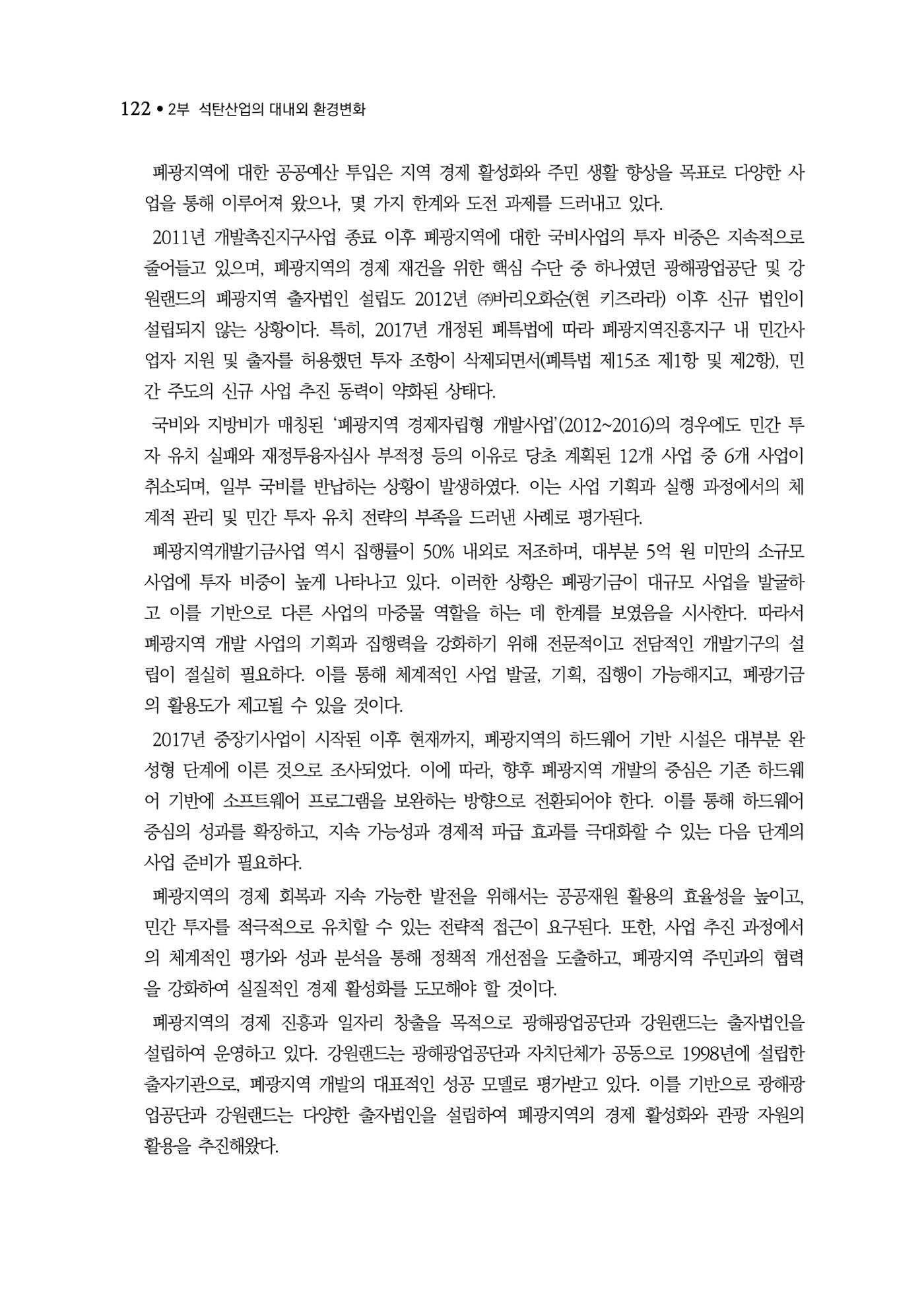 석탄산업백서 126페이지