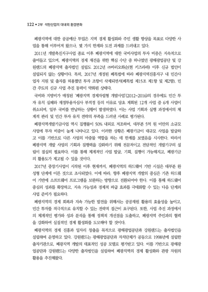 석탄산업백서 126페이지