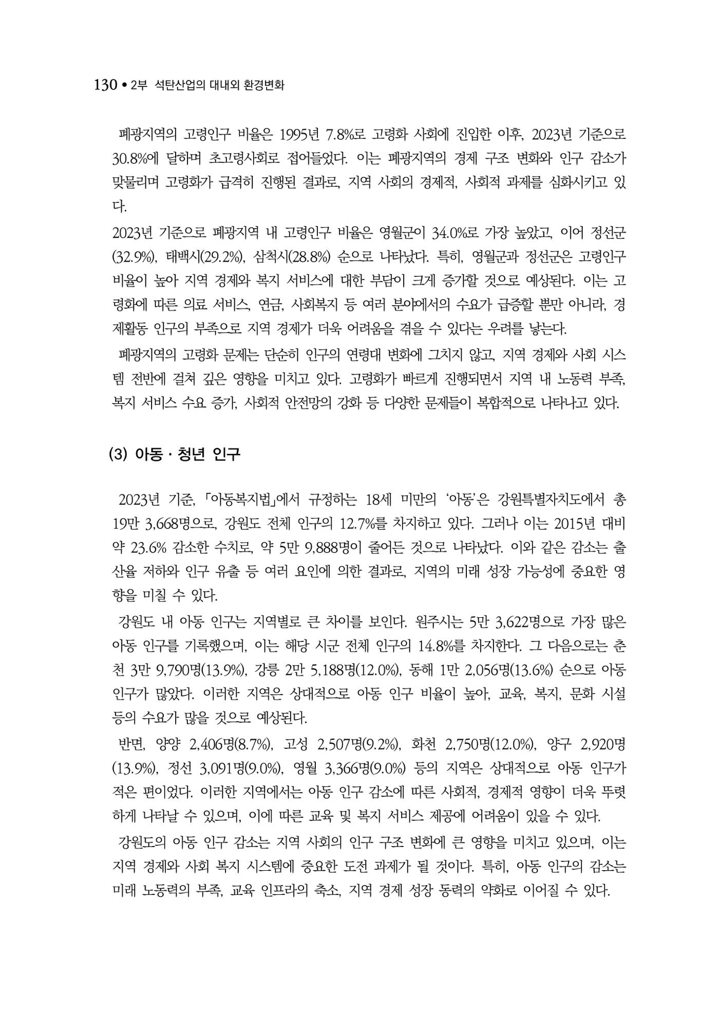 석탄산업백서 134페이지