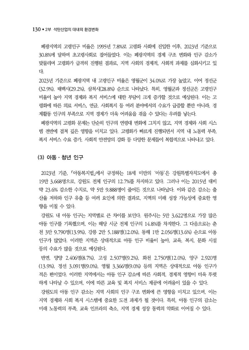 석탄산업백서 134페이지