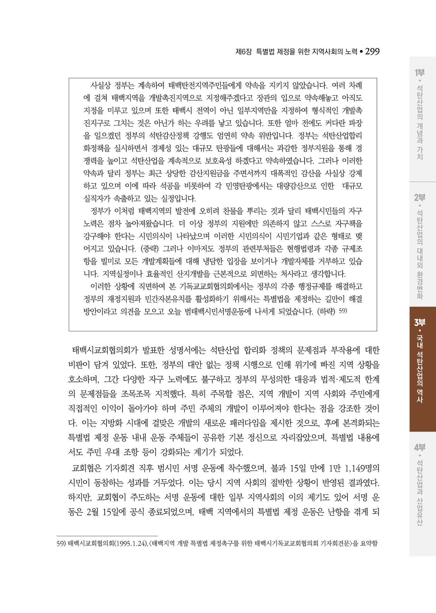 석탄산업백서 303페이지