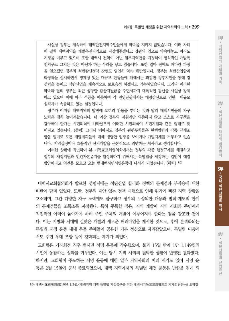 석탄산업백서 303페이지