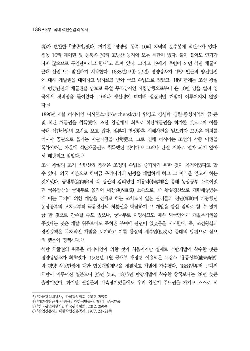 석탄산업백서 192페이지