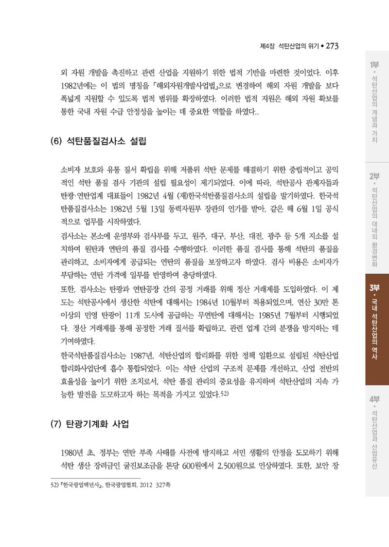 석탄산업백서 277페이지