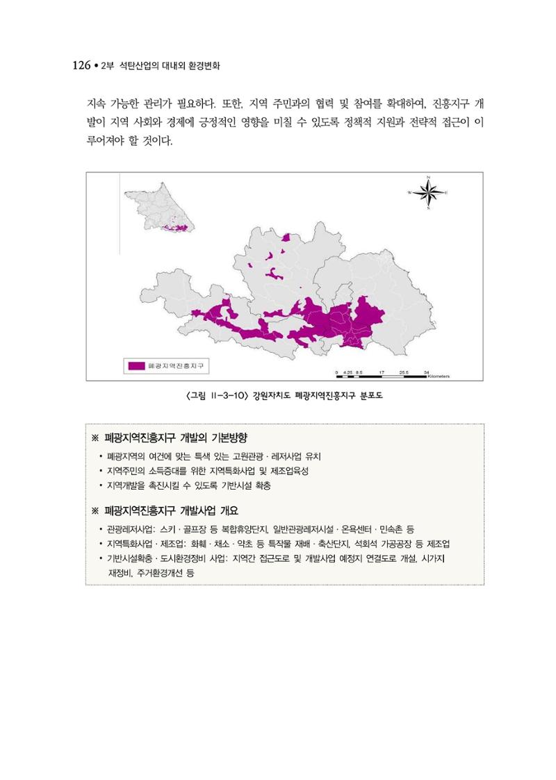 석탄산업백서 130페이지