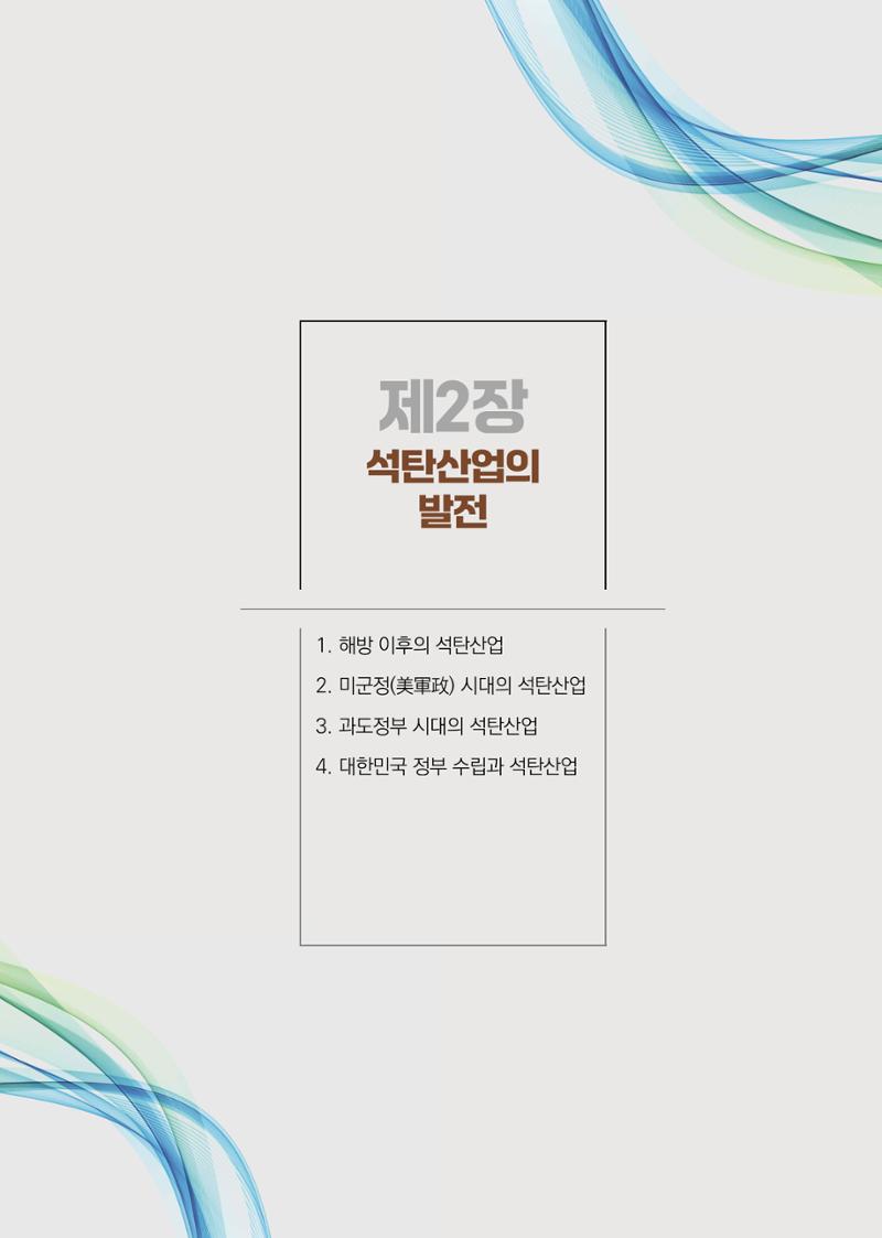석탄산업백서 213페이지