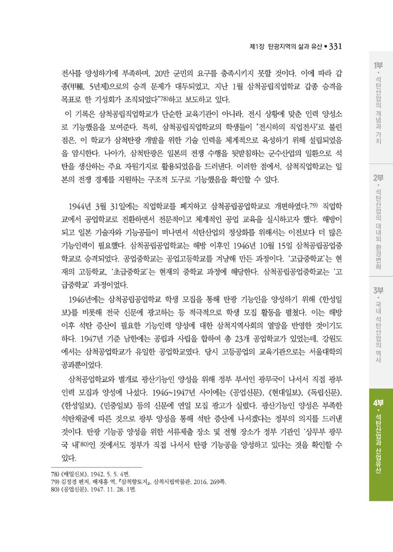 석탄산업백서 335페이지