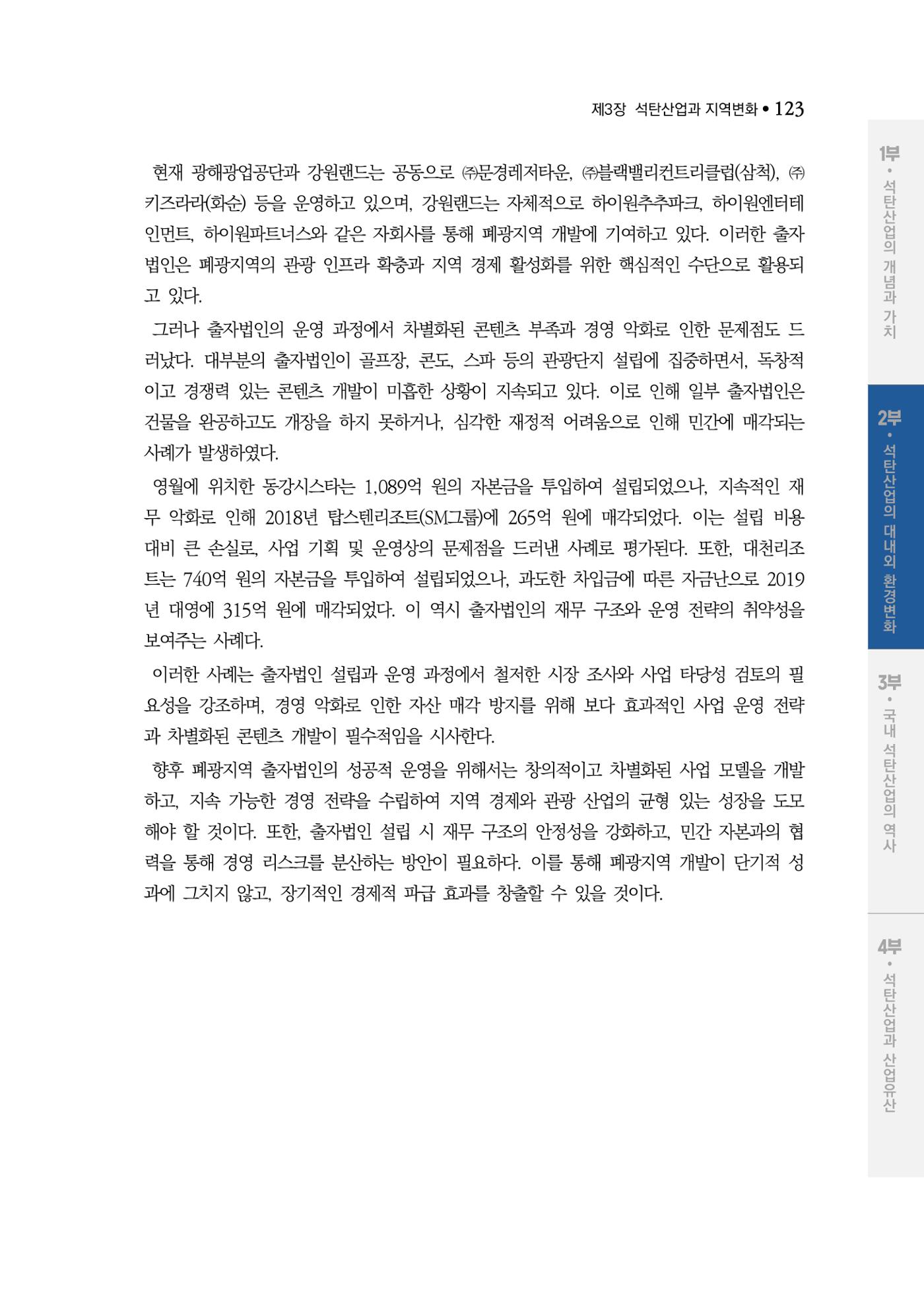 석탄산업백서 127페이지
