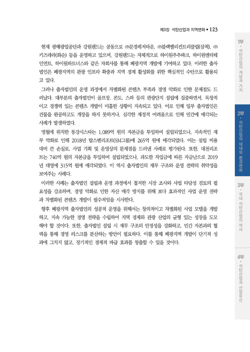 석탄산업백서 127페이지