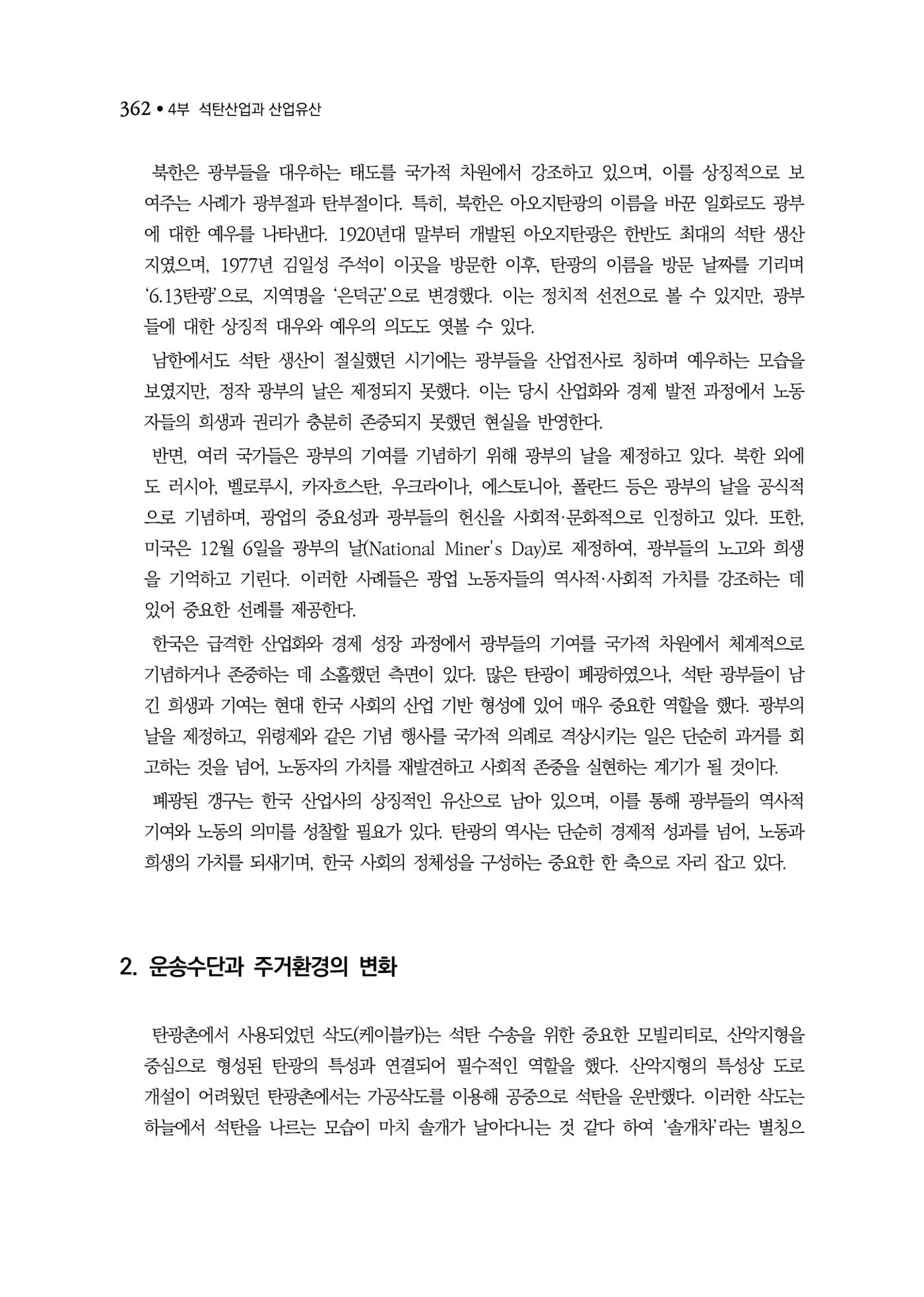 석탄산업백서 366페이지