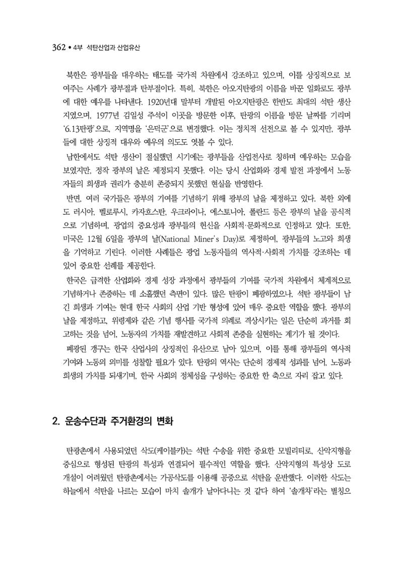 석탄산업백서 366페이지