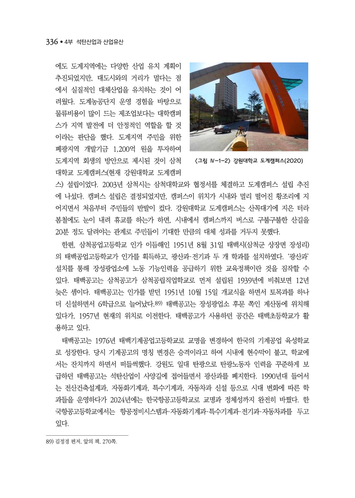 석탄산업백서 340페이지