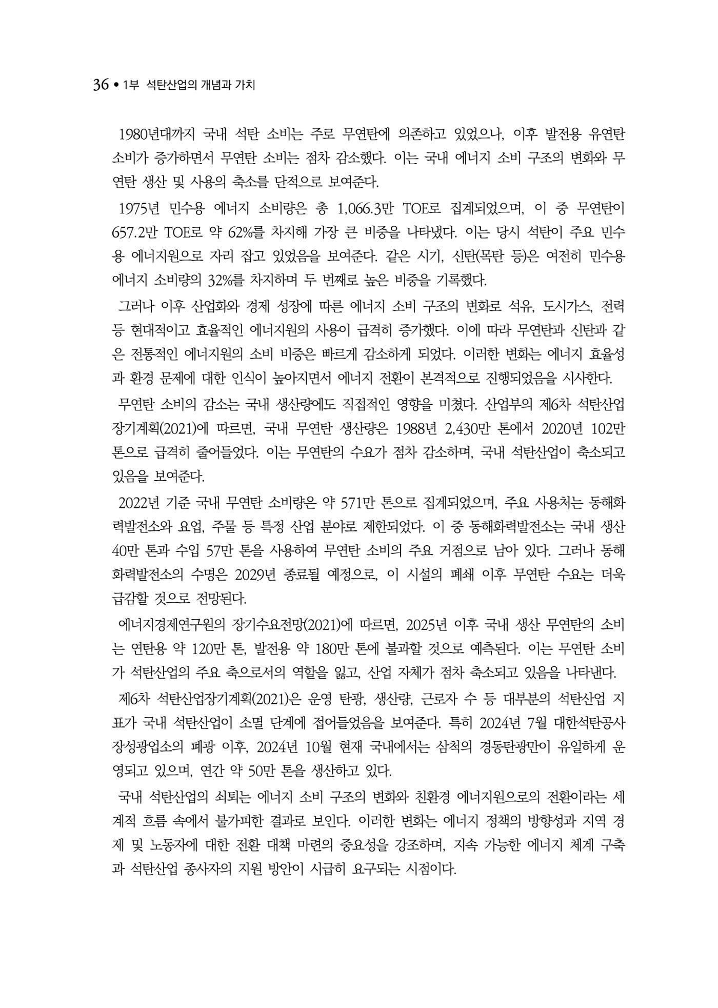 석탄산업백서 40페이지