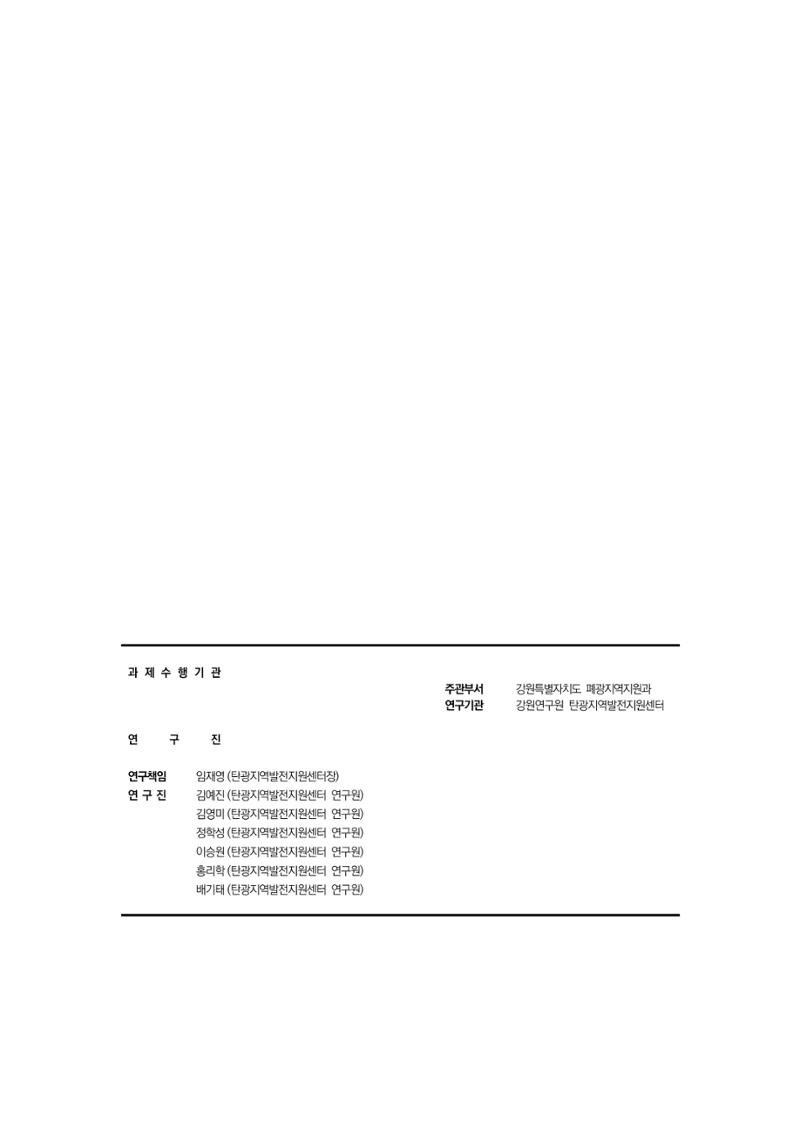석탄산업백서 397페이지