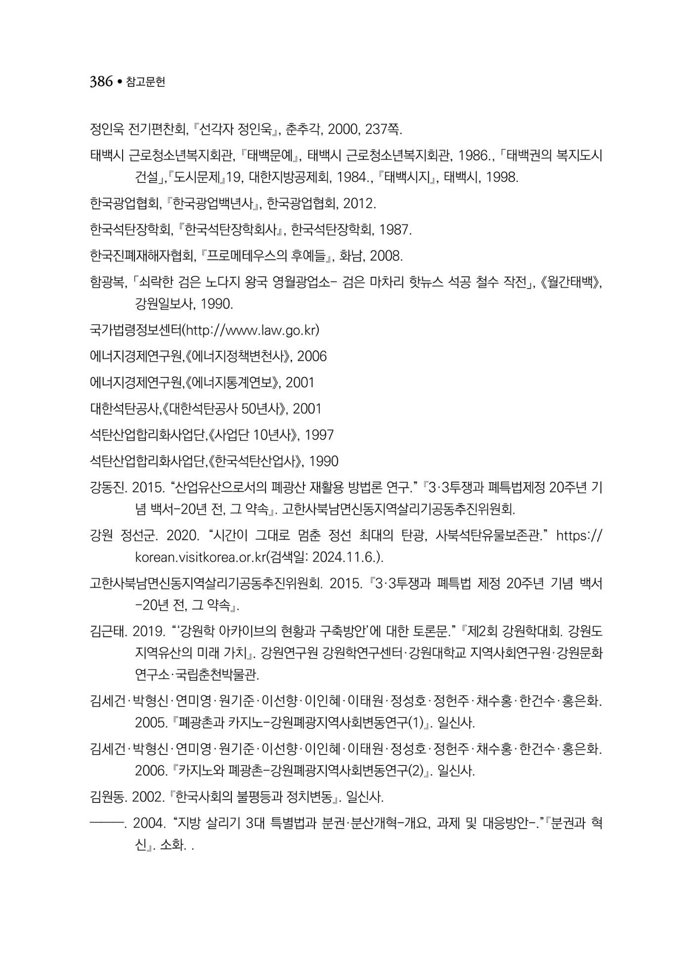 석탄산업백서 390페이지