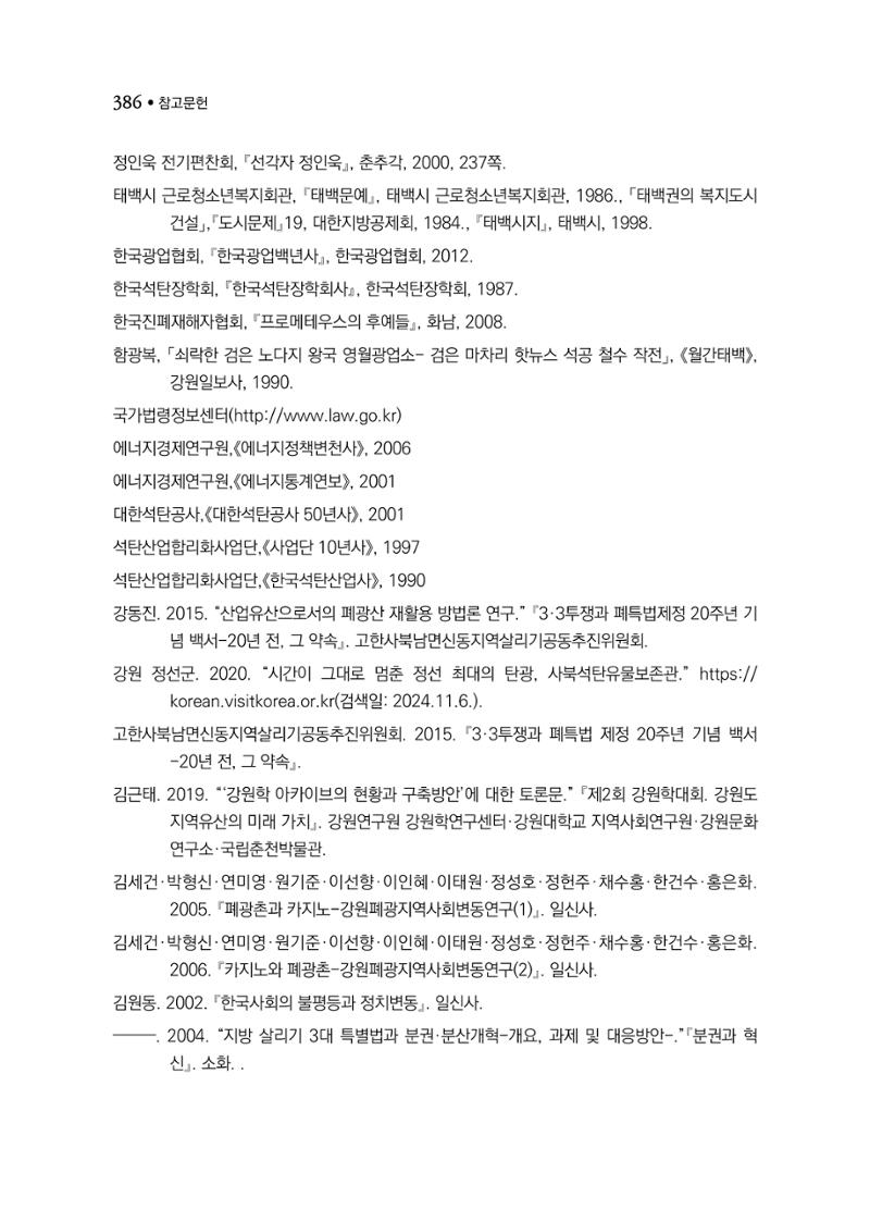 석탄산업백서 390페이지