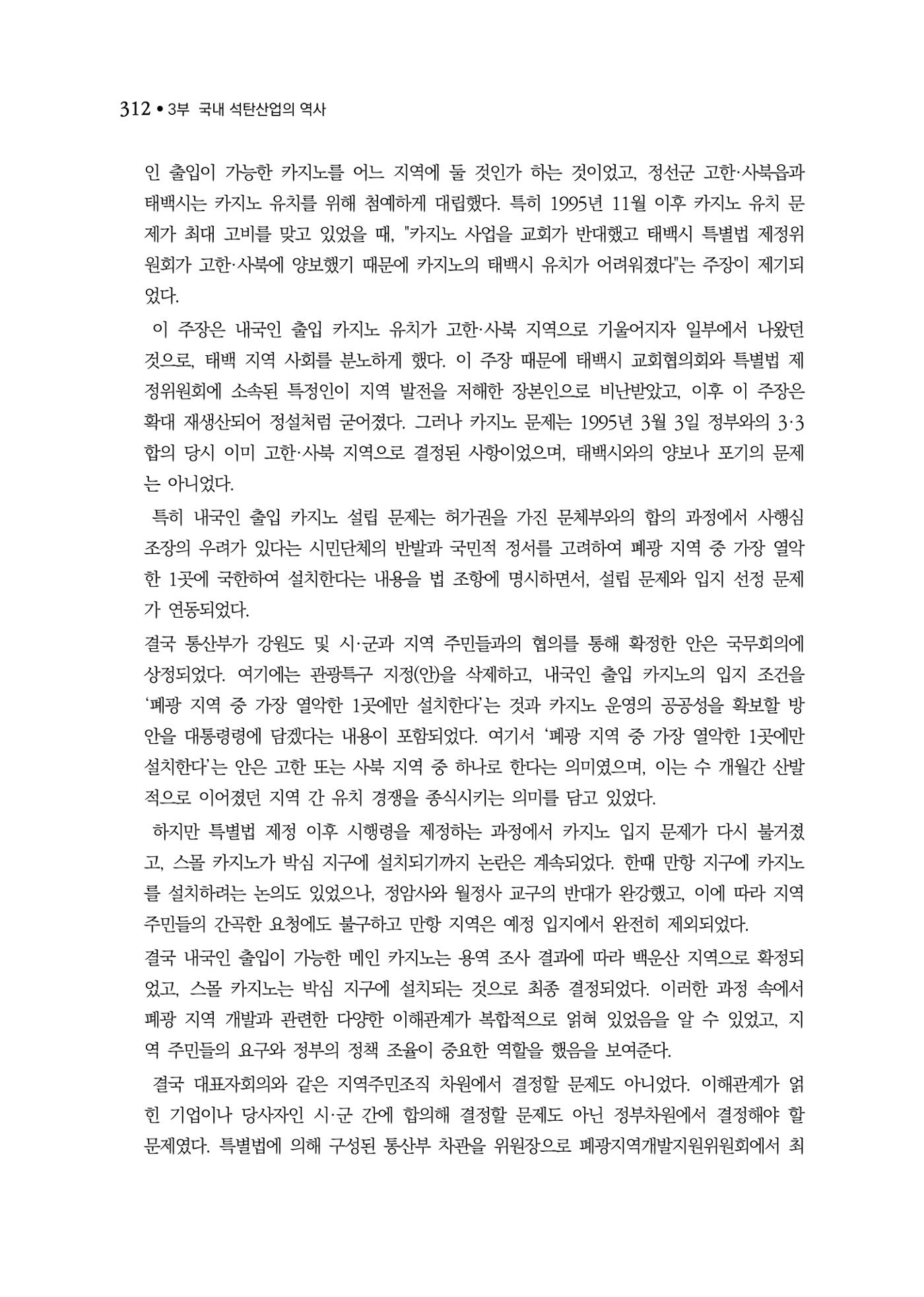 석탄산업백서 316페이지