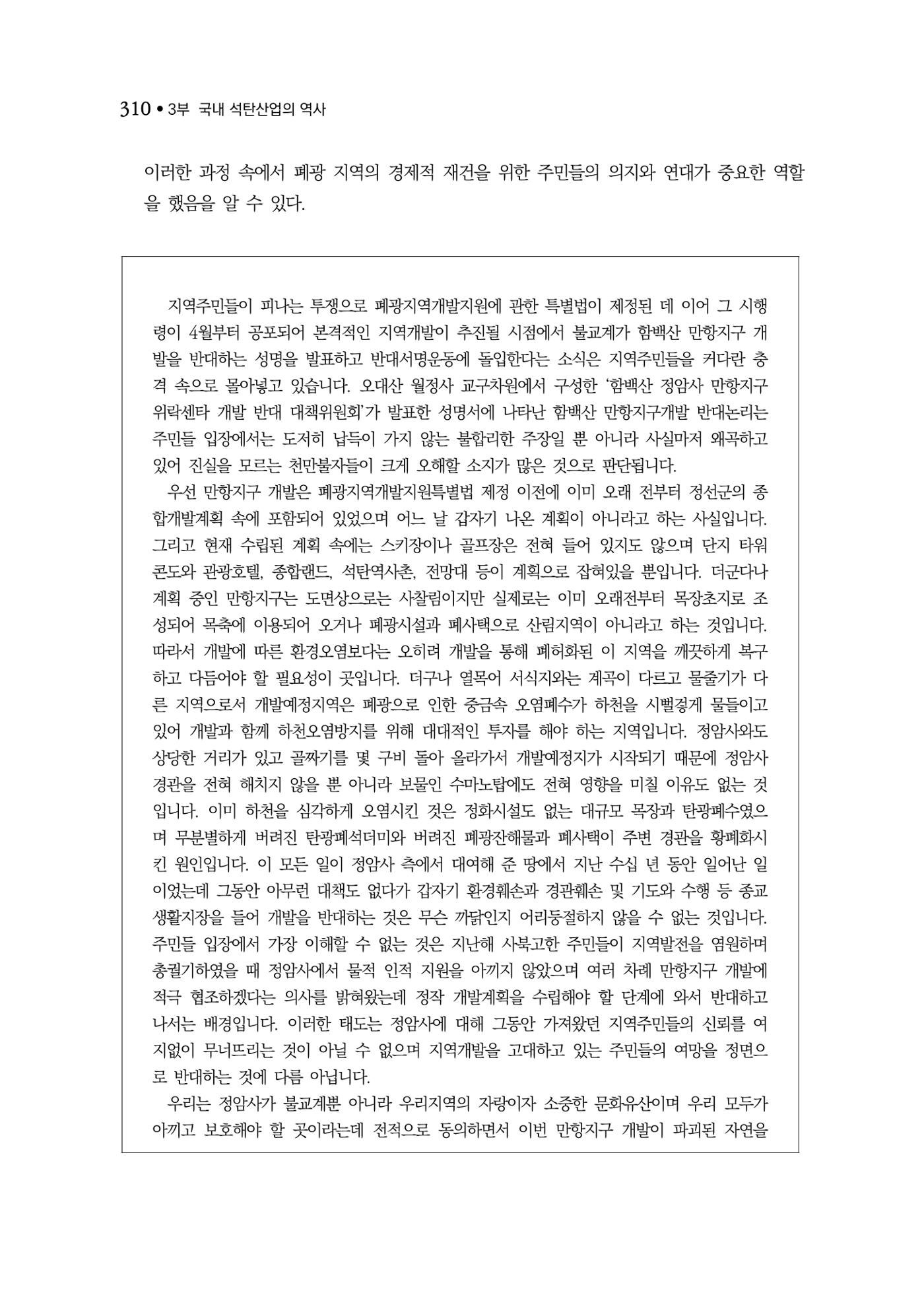 석탄산업백서 314페이지