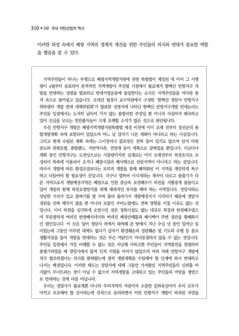 석탄산업백서 314페이지