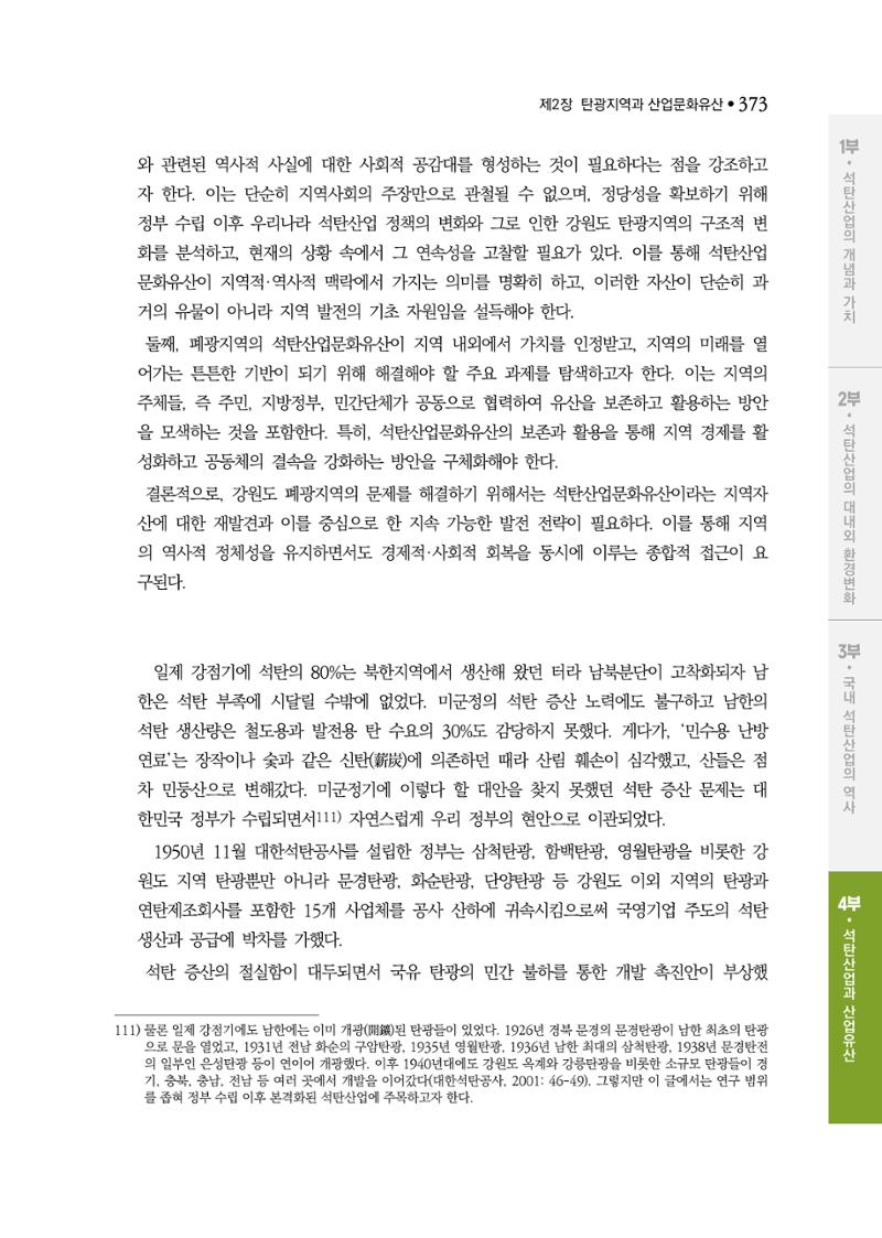 석탄산업백서 377페이지