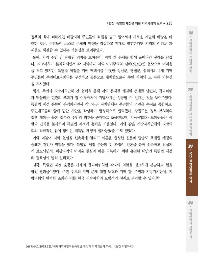 석탄산업백서 319페이지