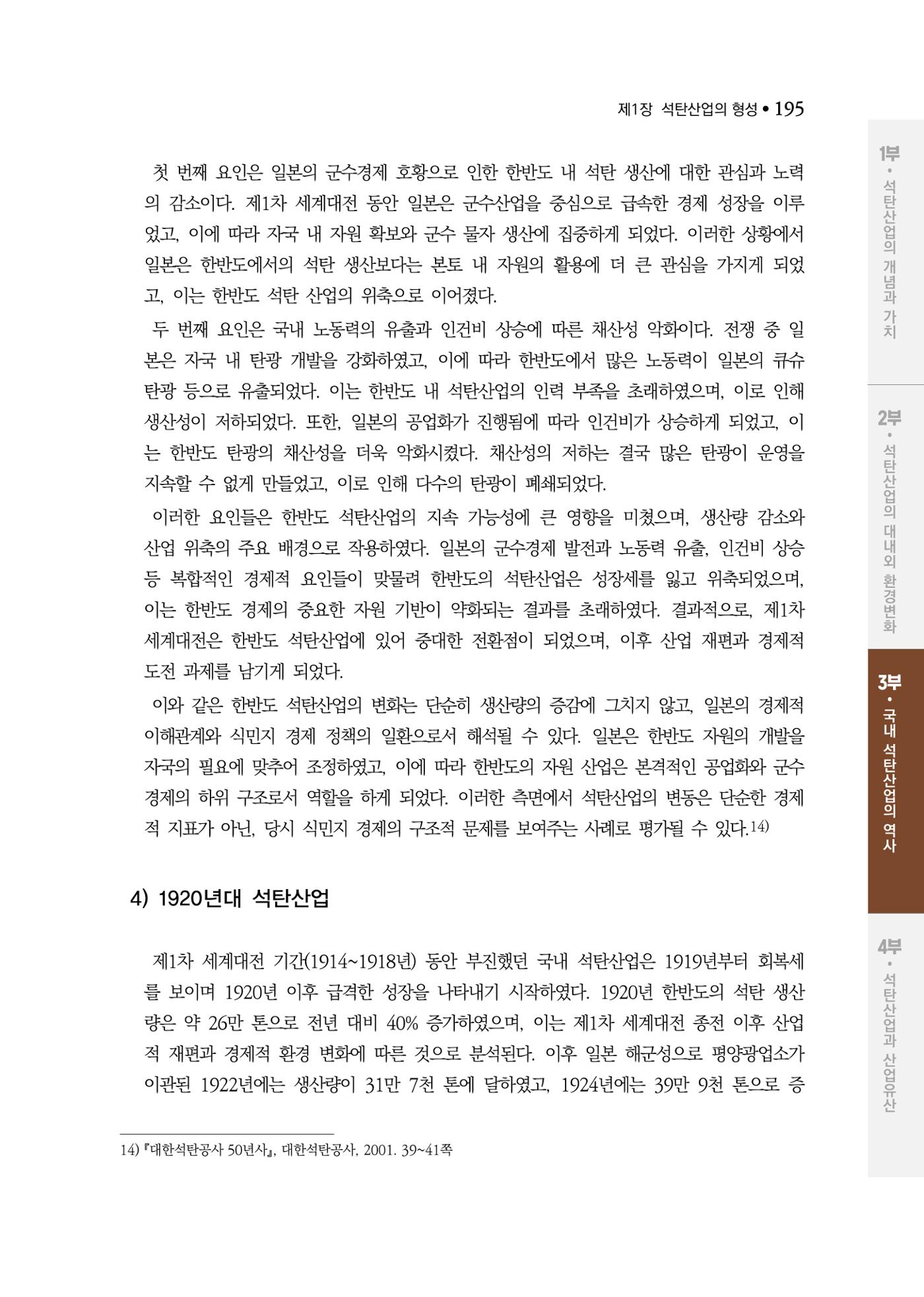 석탄산업백서 199페이지