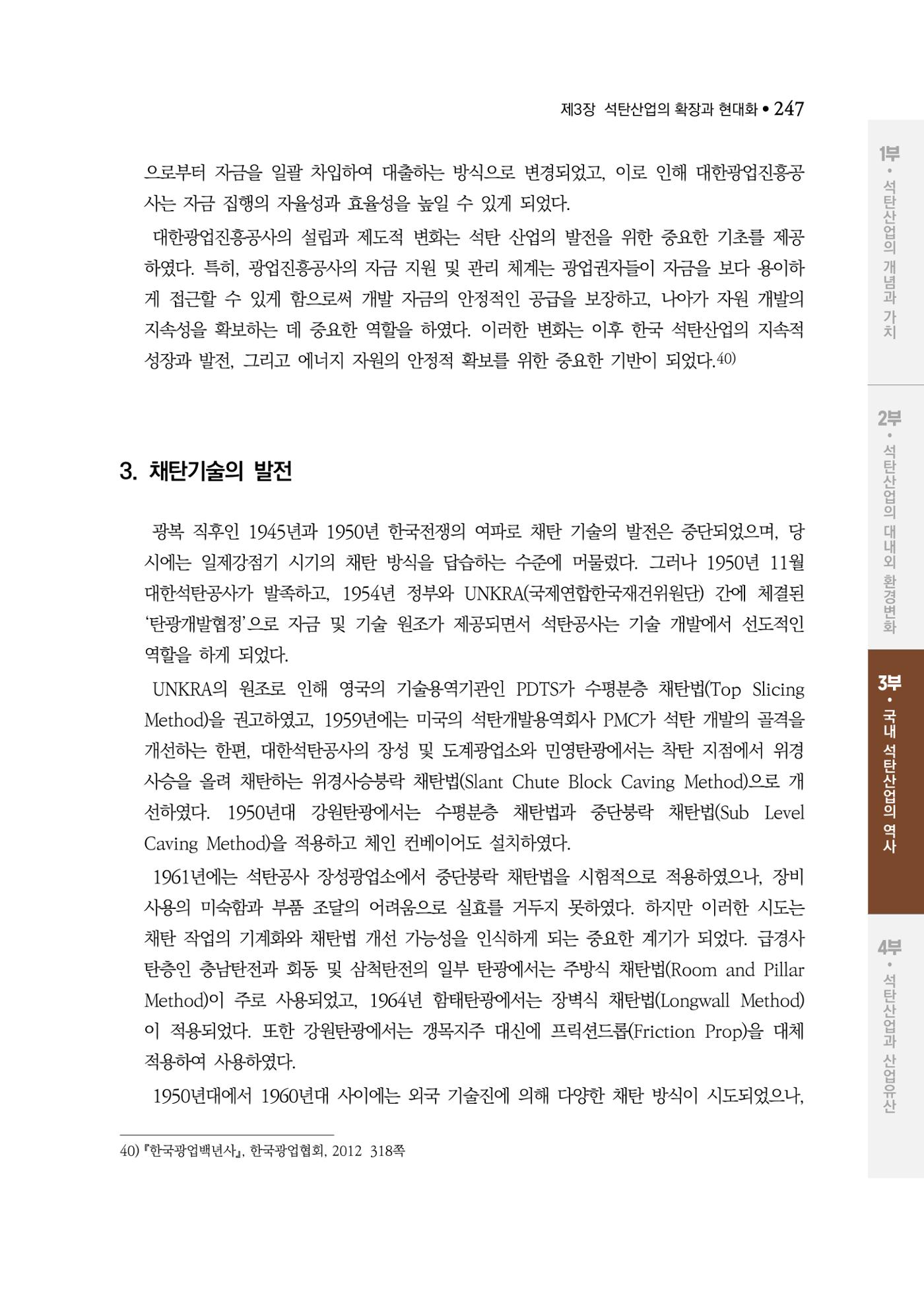 석탄산업백서 251페이지