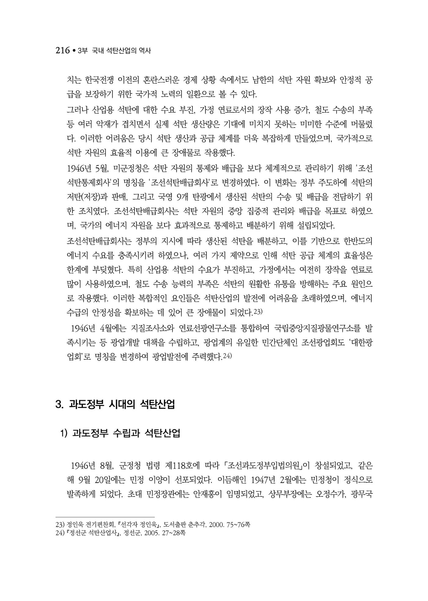 석탄산업백서 220페이지