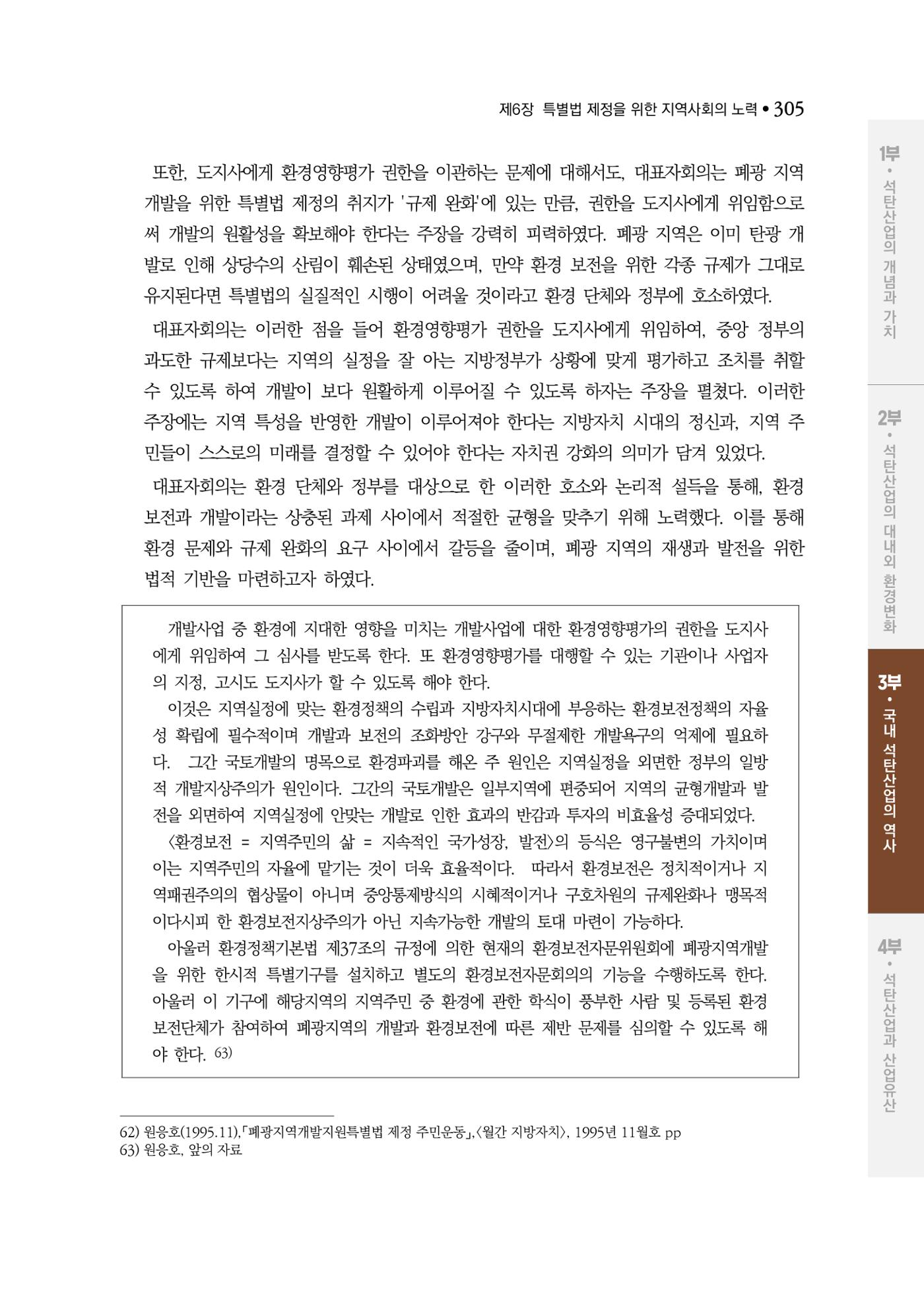 석탄산업백서 309페이지