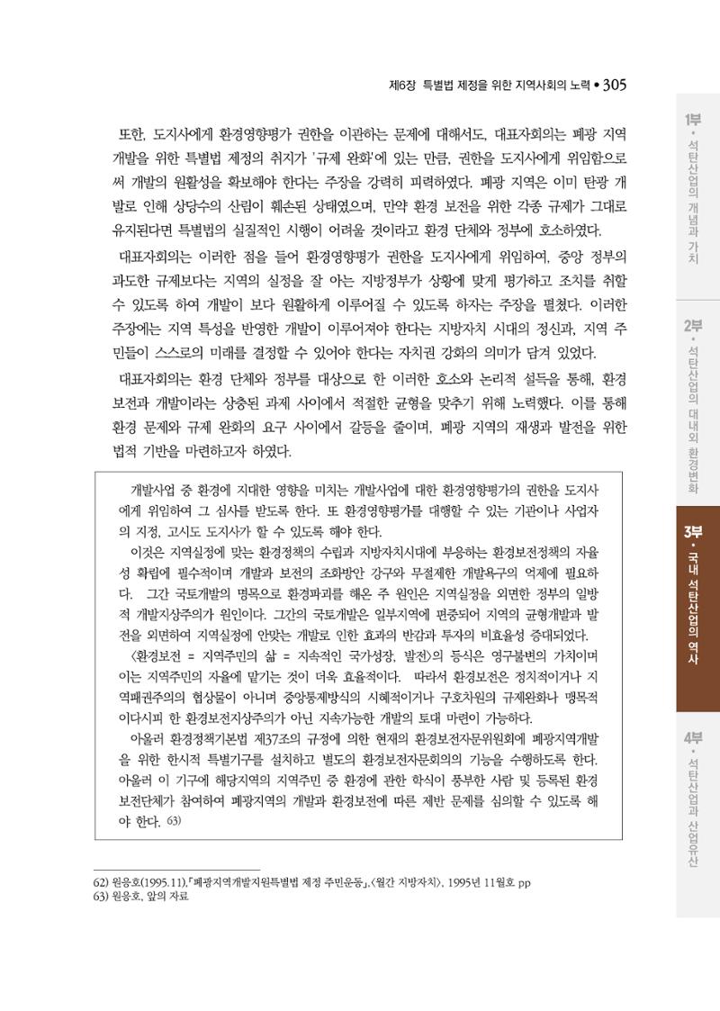 석탄산업백서 309페이지