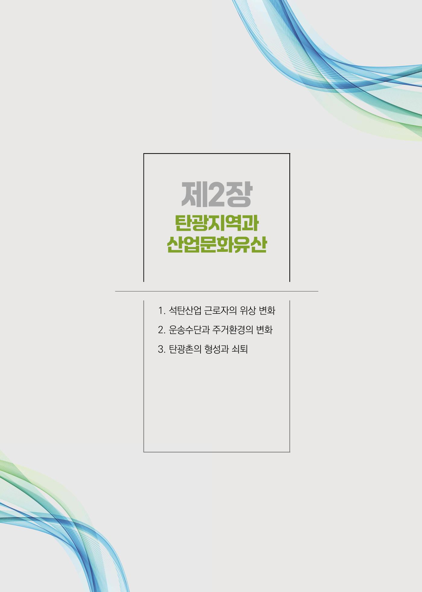 석탄산업백서 355페이지