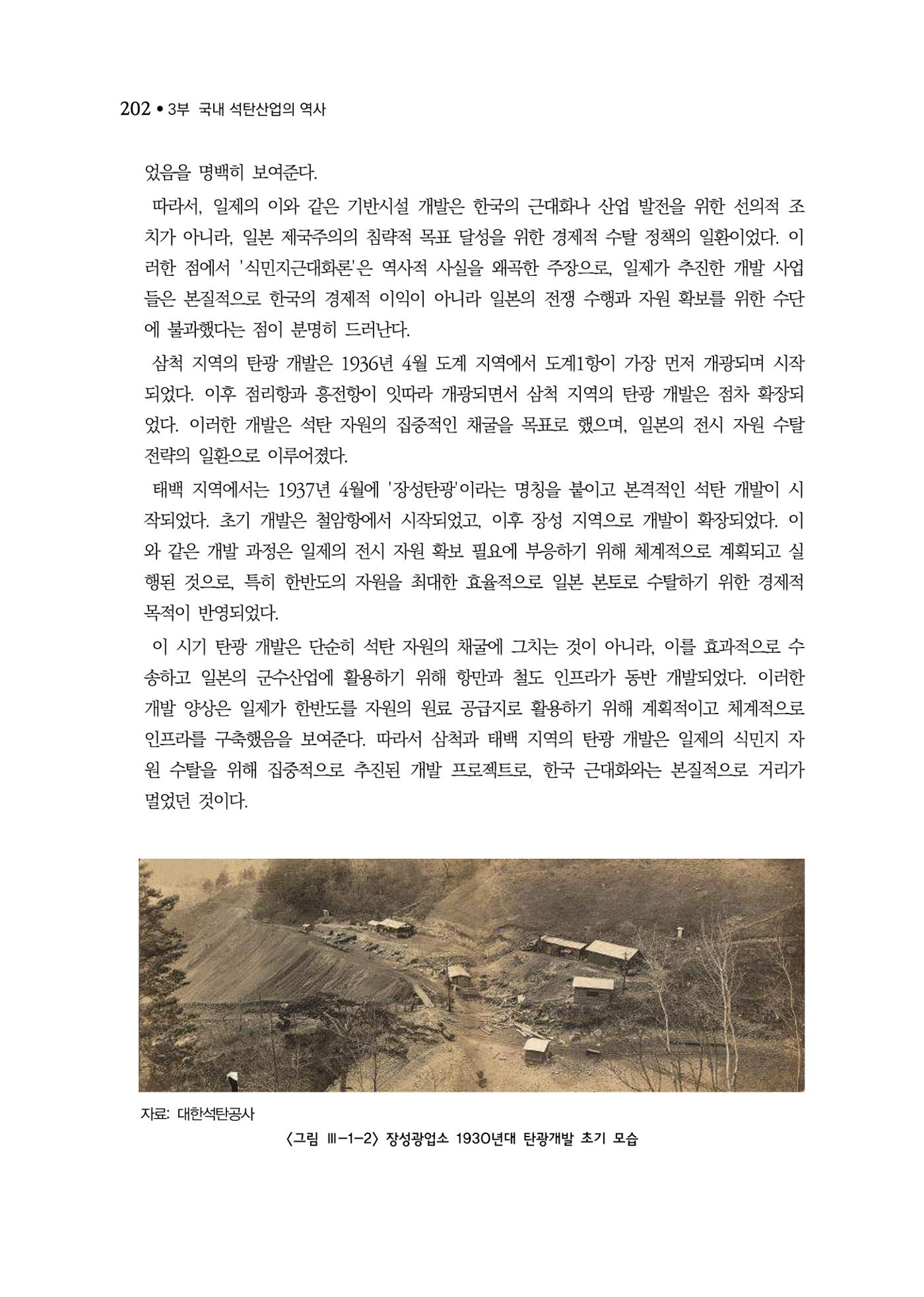 석탄산업백서 206페이지