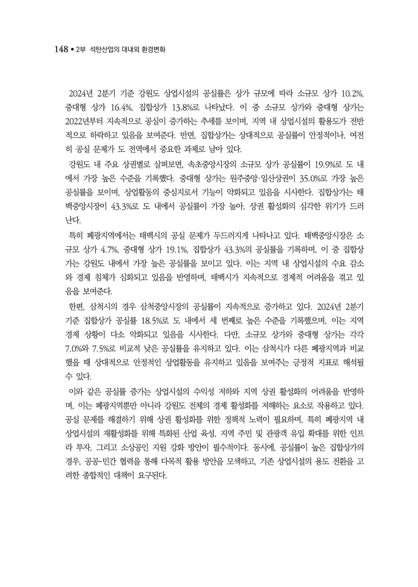 석탄산업백서 152페이지