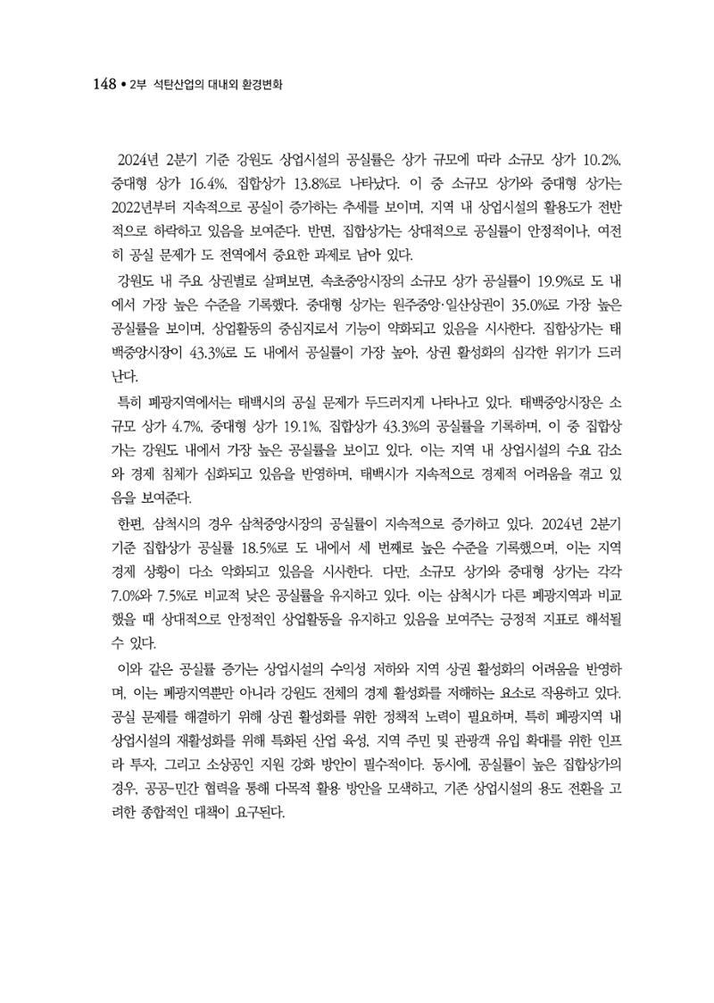 석탄산업백서 152페이지